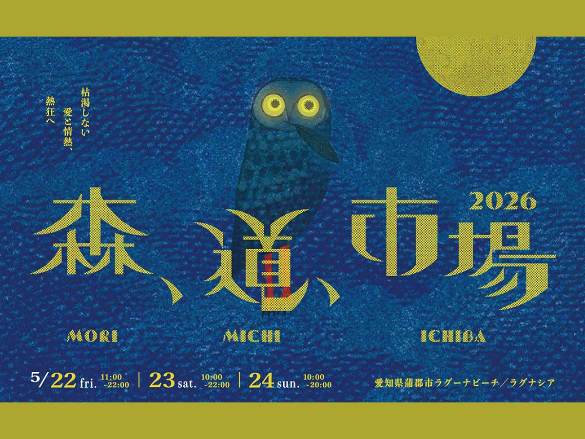 EVENT】森、道、市場 2026に参加します！ – one nova