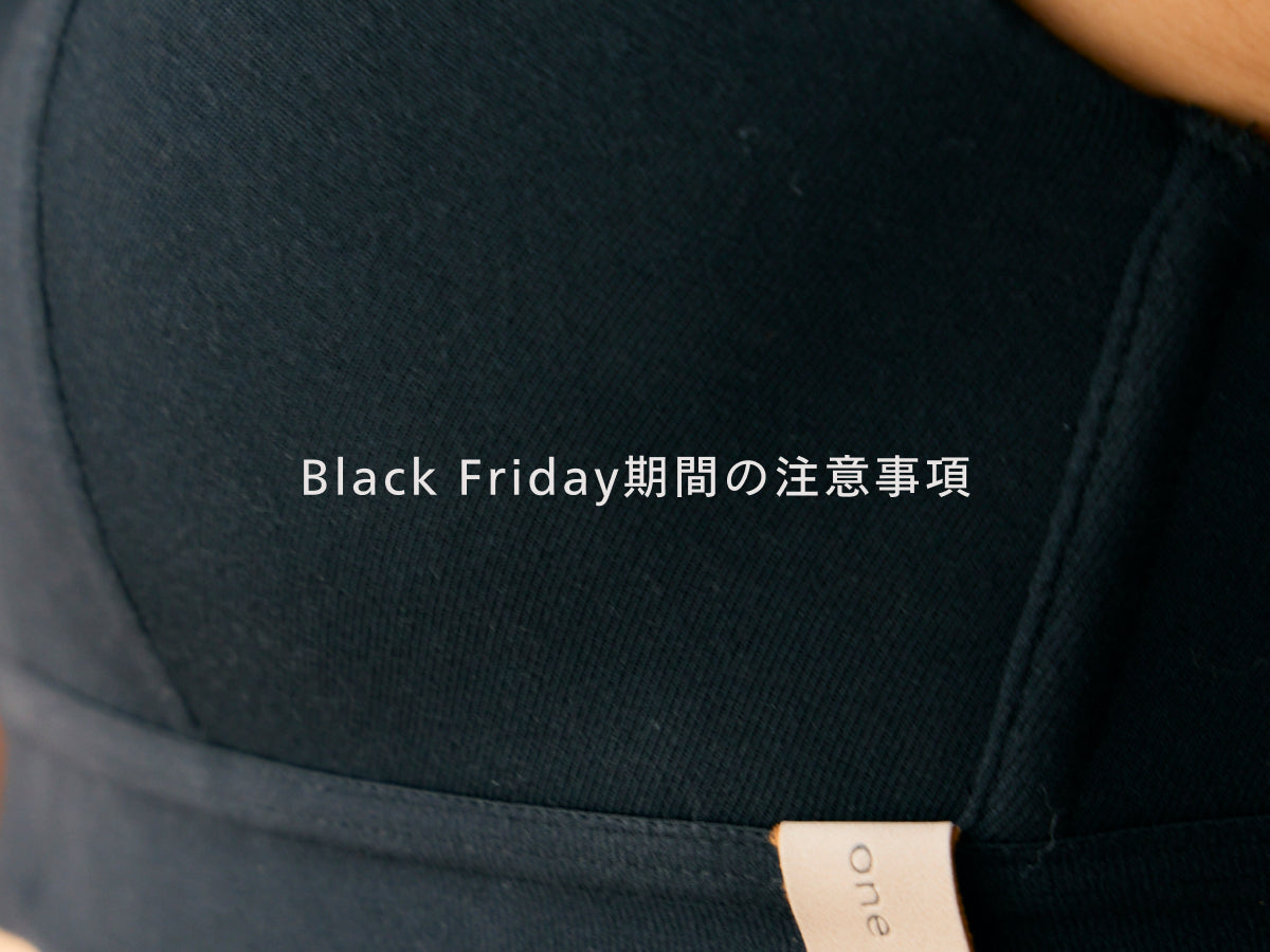 【お知らせ】Black Friday期間の注意事項