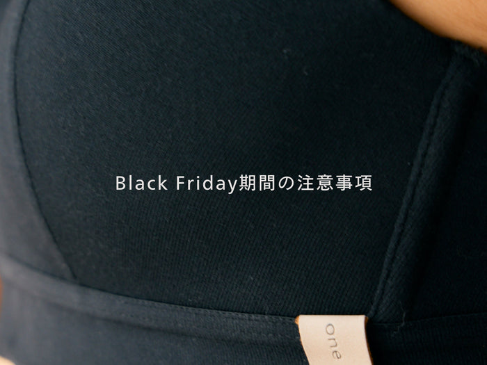 【お知らせ】Black Friday期間の注意事項