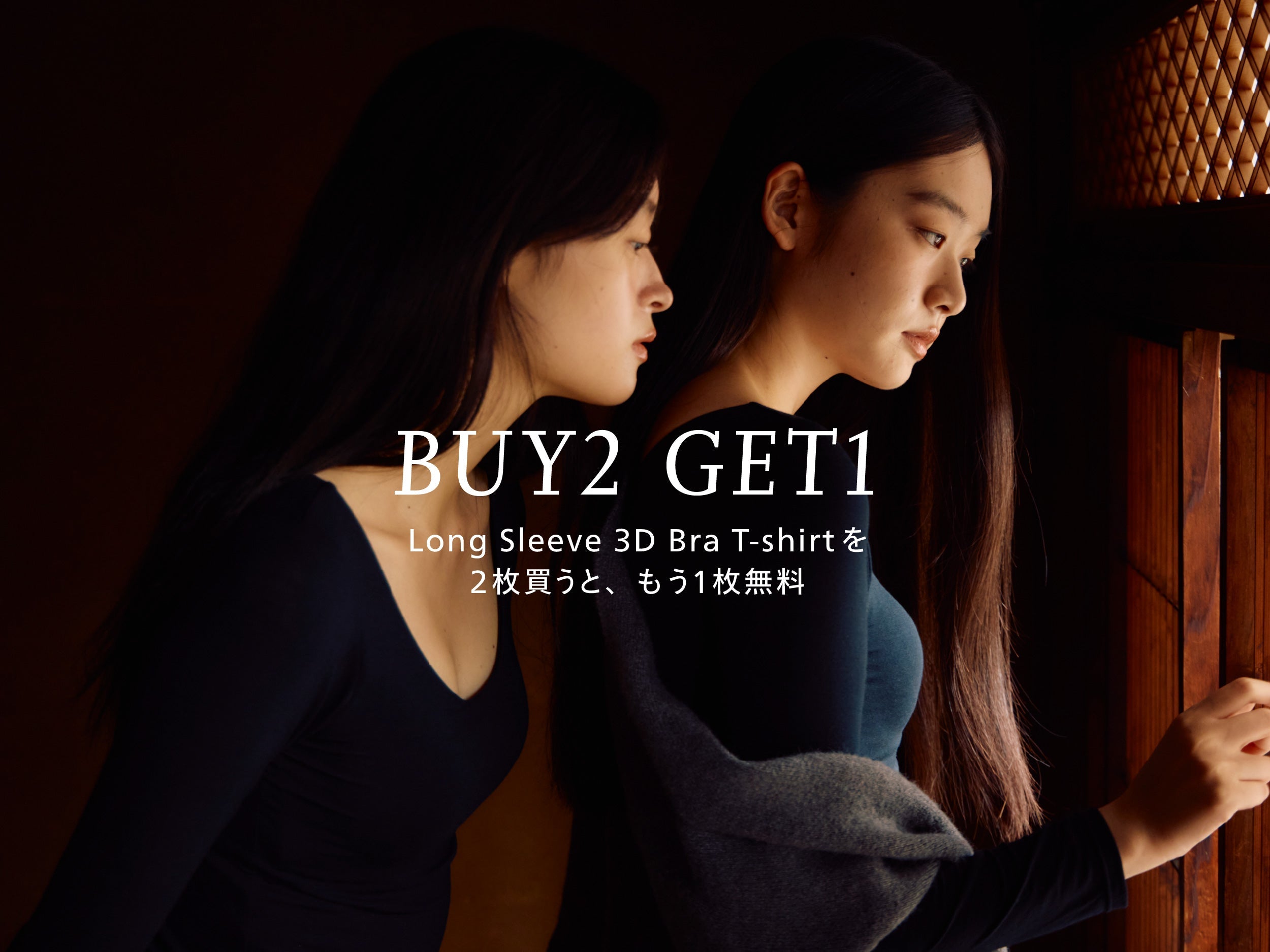 【Happy New Year 2026】3D Bra T-Shirt 2点の購入で、もう1点が無料に！枕カバーが当たるキャンペーンも開催中。