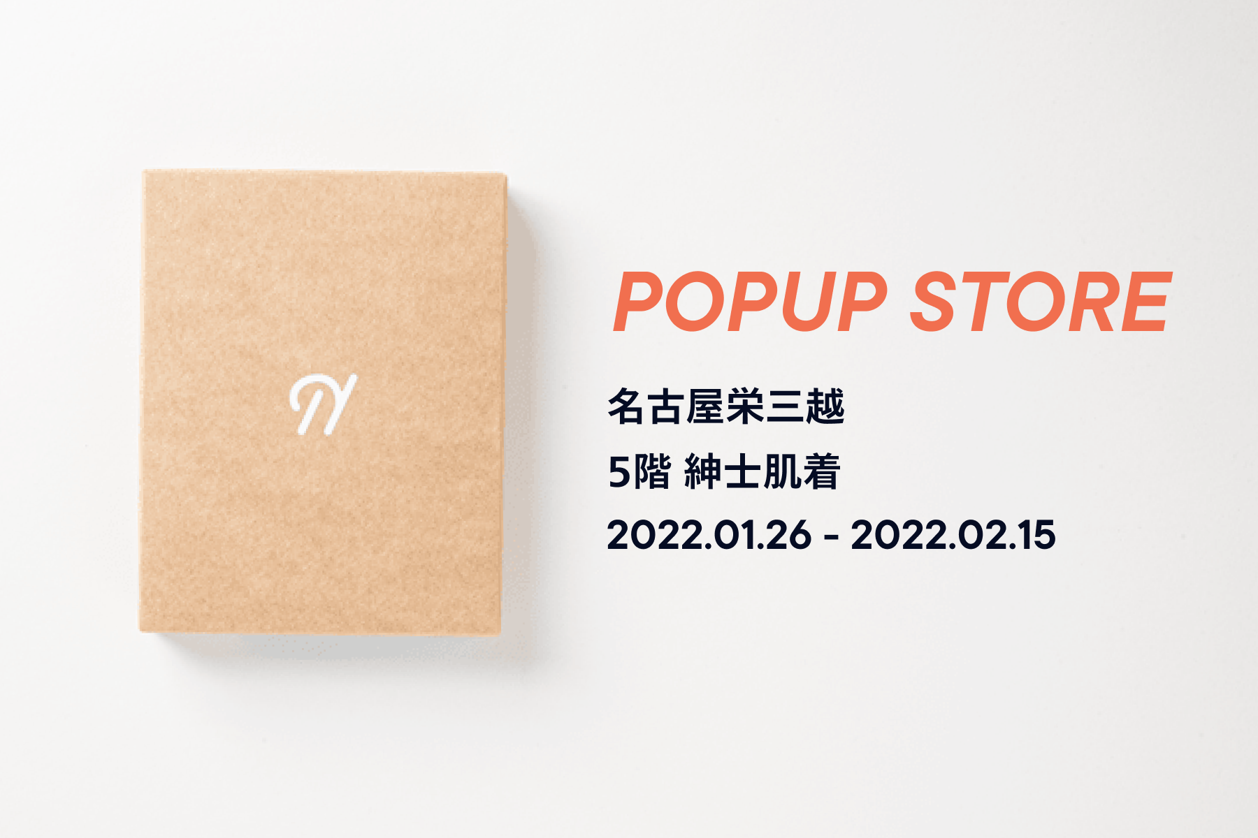 <POP UP>名古屋栄三越にポップアップストアを初出店