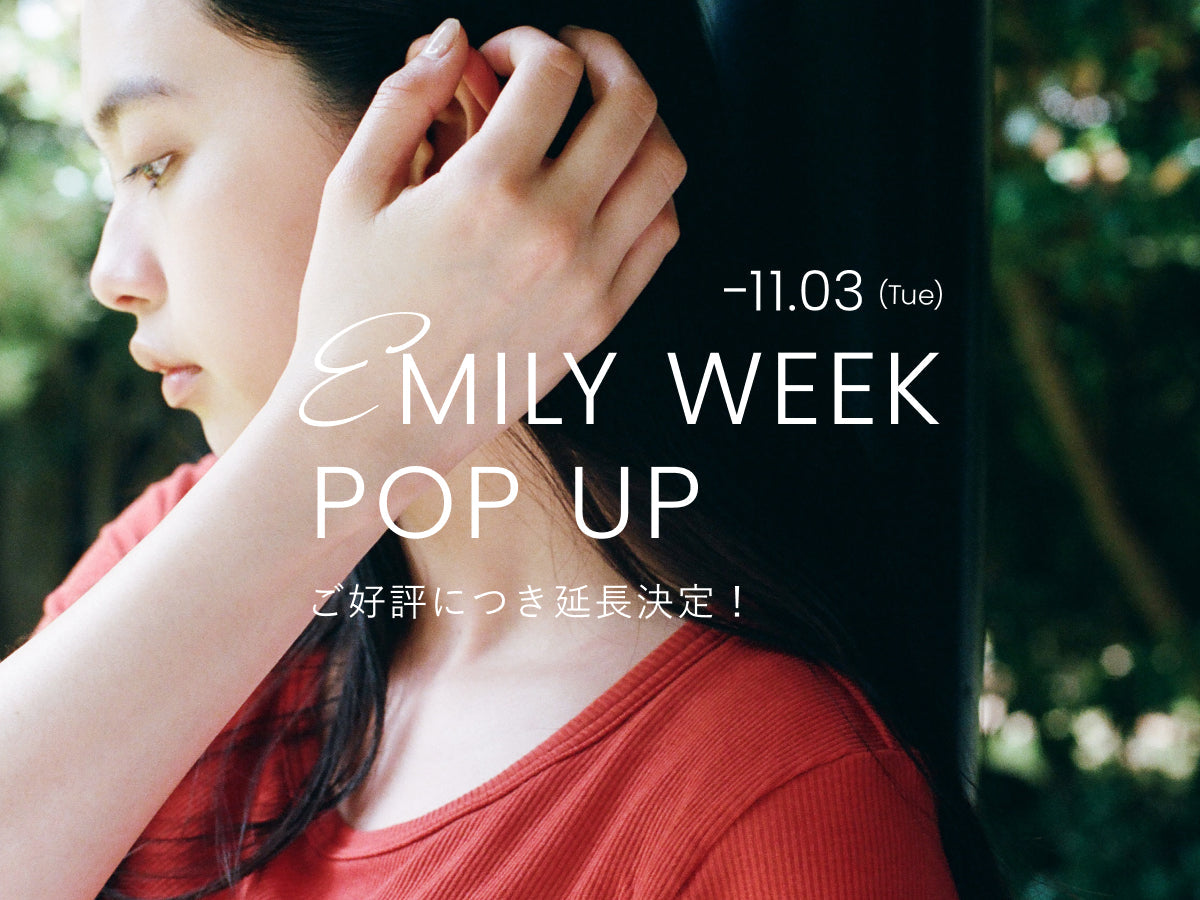 【POP UP】ご好評につき延長決定｜EMILY WEEK 横浜・名古屋・ECでのポップアップを11/3まで開催