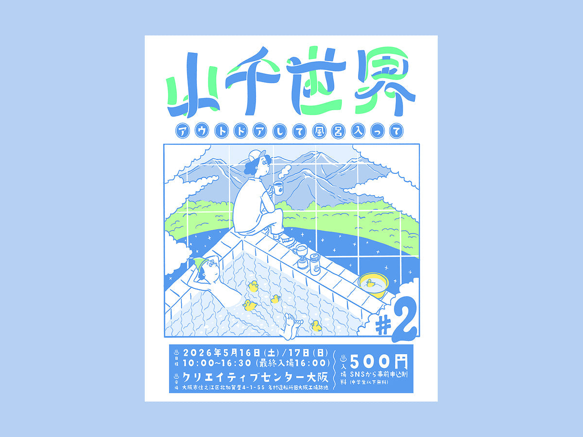 【EVENT】5/16 sat -17 san｜山千世界に出展します！