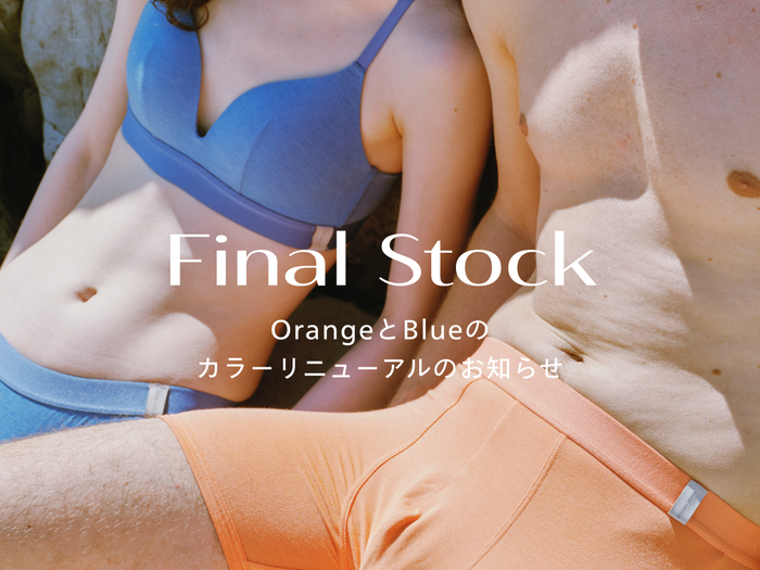 Orange・Blueカラーリニューアルのお知らせ