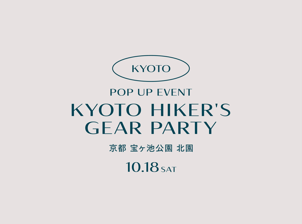 🥾京都にてKYOTO HIKER'S GEAR PARTY 2025に参加します