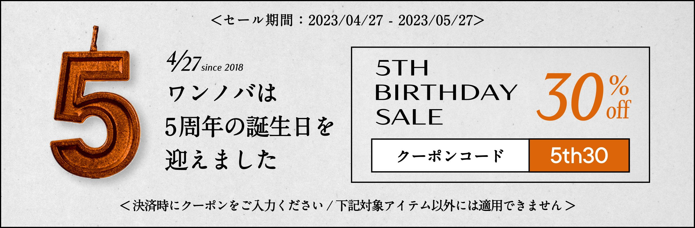 5TH BIRTHDAY SALE 対象商品