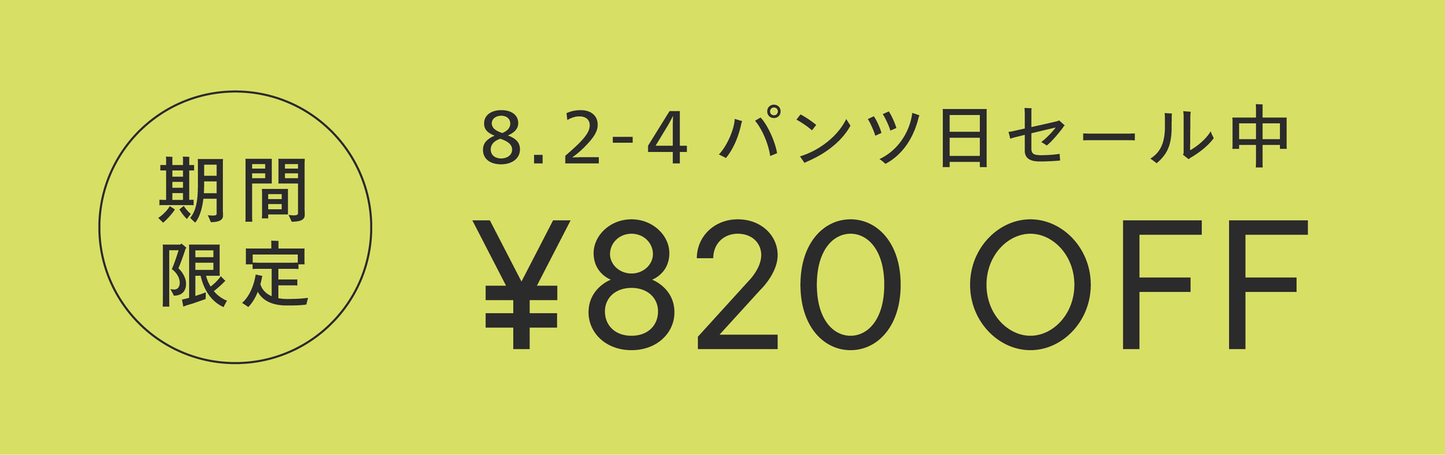 パンツの日SALE - 対象商品